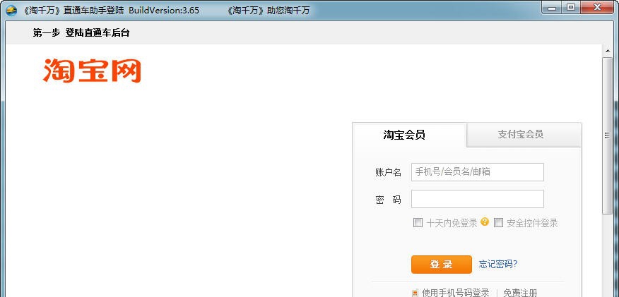 淘千万淘宝直通车助手 v3.94 淘千万淘宝直通车助手 v3.94