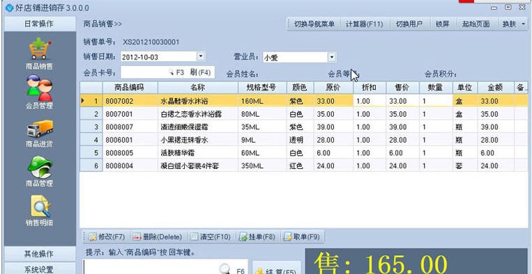 好店铺进销存 v3.0.0.6 好店铺进销存 v3.0.0.6