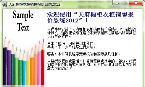天府橱柜衣柜报价系统 v2012 閸忓秷鍨倂1.2 天府橱柜衣柜报价系统 v2012 閸忓秷鍨倂1.2