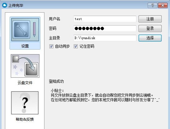 移动云盘 v0.14 移动云盘 v0.14