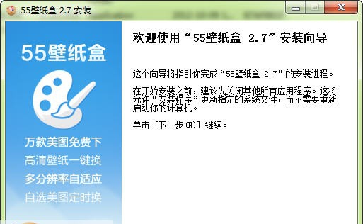 55壁纸盒 v2.11 55壁纸盒 v2.11