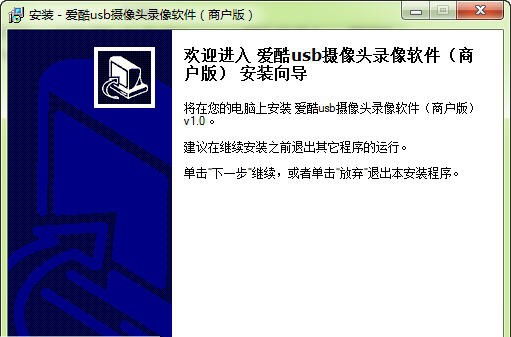 爱酷usb摄像头录像软件 v1.5 爱酷usb摄像头录像软件 v1.5
