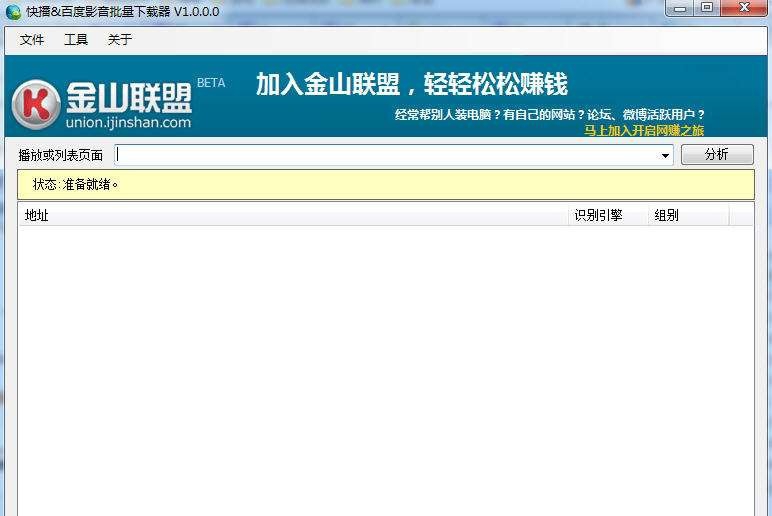 快播百度影音批量下载器 v3.1.0.14 快播百度影音批量下载器 v3.1.0.14