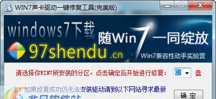 Win7声卡驱动一键修复精灵 201214 Win7声卡驱动一键修复精灵 201214