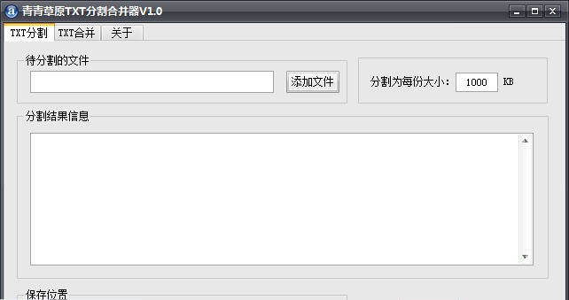 青青草原TXT分割合并器 v1.5 青青草原TXT分割合并器 v1.5