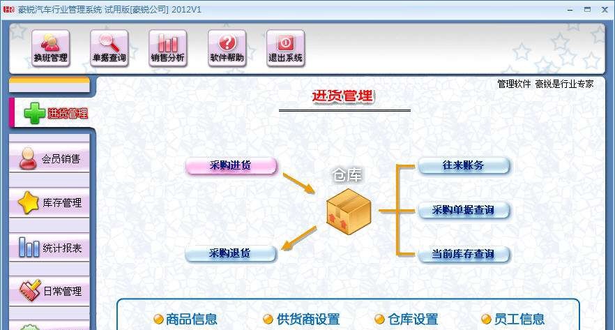 豪锐汽车进销存管理软件 v2016 豪锐汽车进销存管理软件 v2016