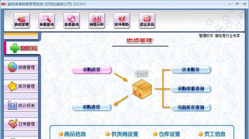 豪锐音像进销存管理软件 v2015 豪锐音像进销存管理软件 v2015