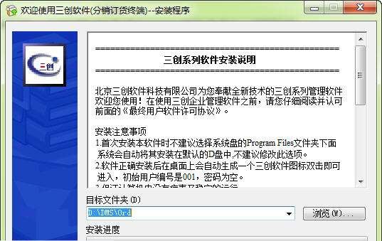 三创汽配分销订货系统 v2017 三创汽配分销订货系统 v2017