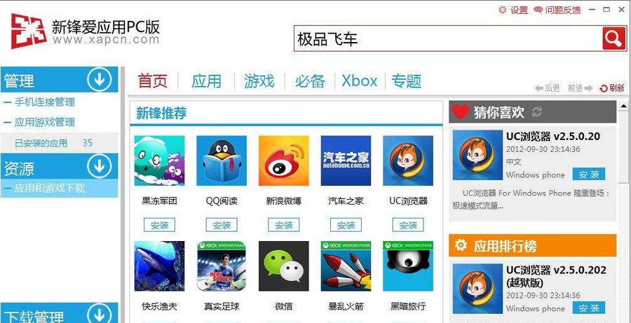 新锋爱应用 v4.8.7