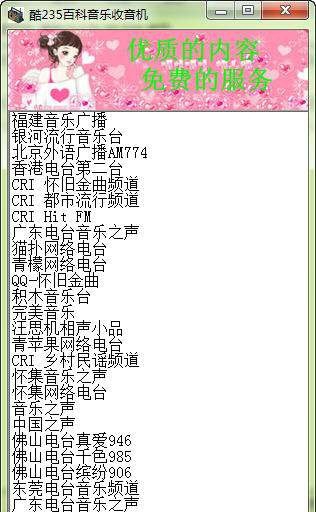 酷235百科音乐收音机 v1.5 酷235百科音乐收音机 v1.5