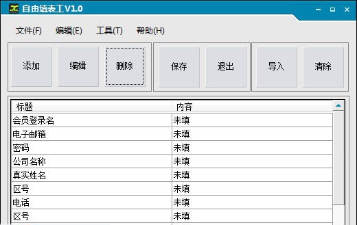 大志自由填表工 v2.2 大志自由填表工 v2.2