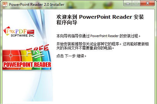 PowerPoint阅读器 v2.6 PowerPoint阅读器 v2.6
