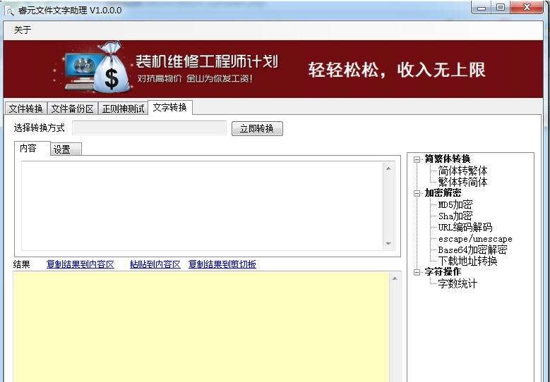 睿元文件文字助理 v1.0.0.4 睿元文件文字助理 v1.0.0.4