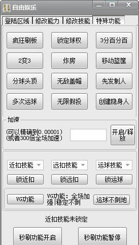自由娱乐街头篮球辅助 2015 闁谎傜矙閸g窇1.8 自由娱乐街头篮球辅助 2015 闁谎傜矙閸g窇1.8