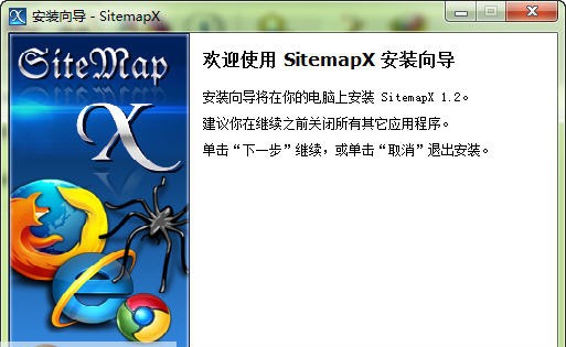 网站地图生成器 v1.2.12 网站地图生成器 v1.2.12