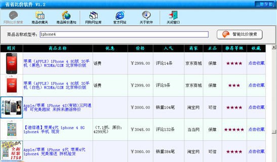 省省比价软件 v2.5 省省比价软件 v2.5