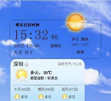 明东日历时钟 v2.5 明东日历时钟 v2.5