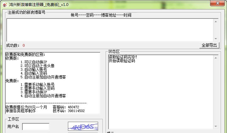 鸿兴新浪博客注册器 v1.6 鸿兴新浪博客注册器 v1.6