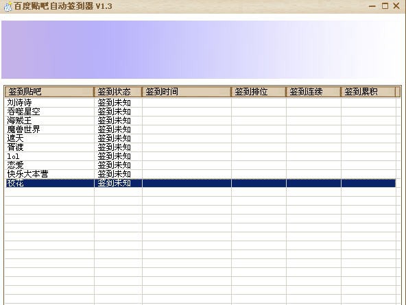百度贴吧自动签到器 v3.5 百度贴吧自动签到器 v3.5