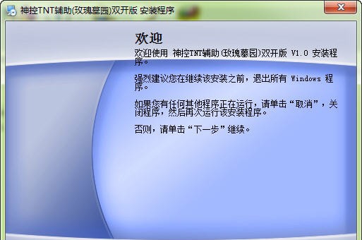 神控TNT玫瑰墓园辅助 v1.4 神控TNT玫瑰墓园辅助 v1.4