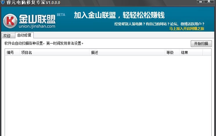 睿元电脑修复专家 v2.0.1.5 睿元电脑修复专家 v2.0.1.5