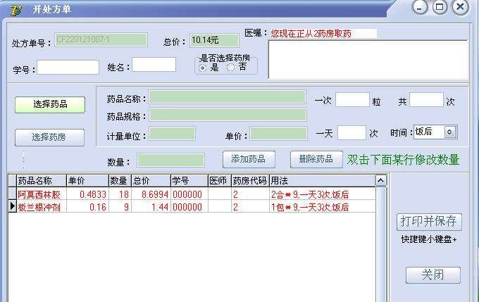微星门诊管理系统 v1.7 微星门诊管理系统 v1.7