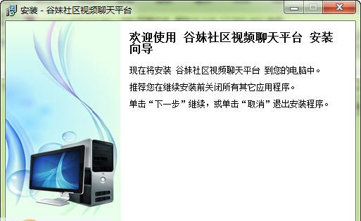 谷妹社区多人视频聊天软件 v3.0.2.6 谷妹社区多人视频聊天软件 v3.0.2.6