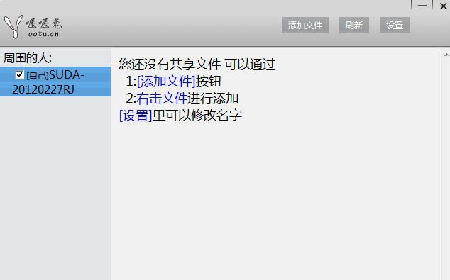 喔喔兔局域网一键共享软件 v1.5 喔喔兔局域网一键共享软件 v1.5