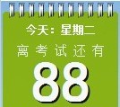 金榜高考考研倒计时软件 v3.11 金榜高考考研倒计时软件 v3.11
