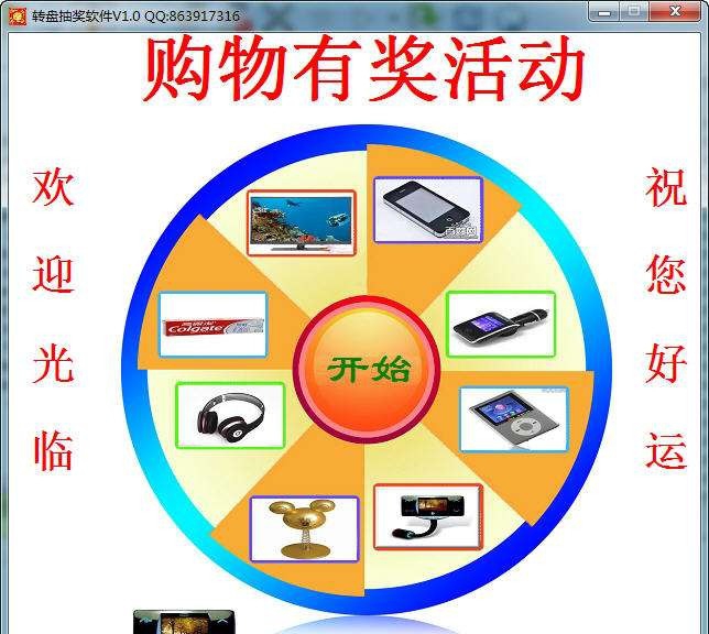 自定义转盘抽奖 v1.16 自定义转盘抽奖 v1.16