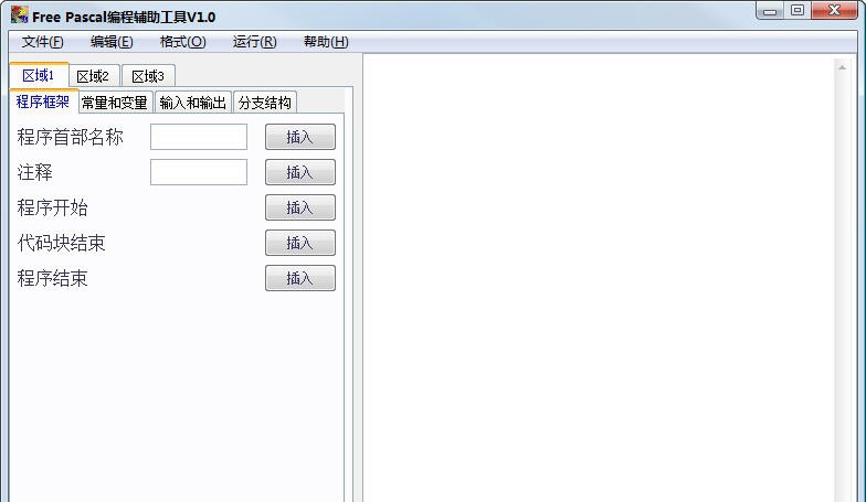 FreePascal编程辅助工具 v1.4 FreePascal编程辅助工具 v1.4