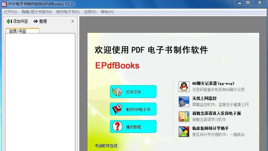 多功能PDF阅读器(EPdfBooks) v2.8 多功能PDF阅读器(EPdfBooks) v2.8