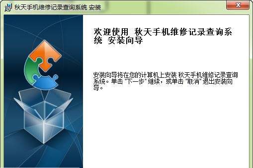 秋天手机维修记录查询系统 v5.7 秋天手机维修记录查询系统 v5.7
