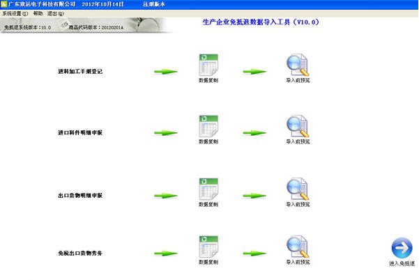 出口退税申报系统数据导入工具 v2013 Build 201304010 出口退税申报系统数据导入工具 v2013 Build 201304010