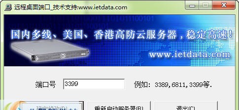 服务器远程桌面端口修改工具 v1.7 服务器远程桌面端口修改工具 v1.7