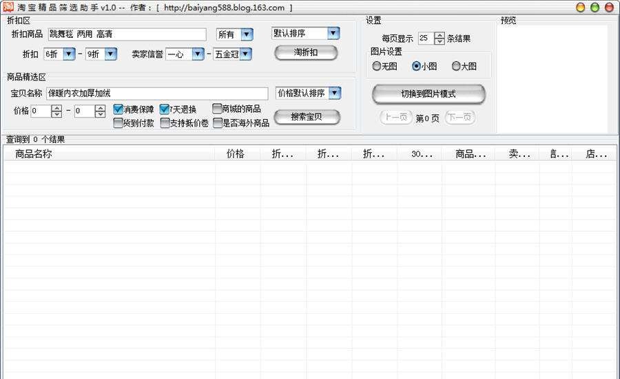 淘宝精品筛选助手 v1.8 淘宝精品筛选助手 v1.8