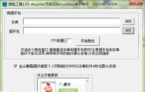 无线密码WPA跑包工具 v1.07 无线密码WPA跑包工具 v1.07