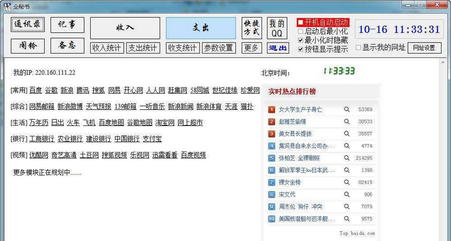仝秘书 v1.6 仝秘书 v1.6