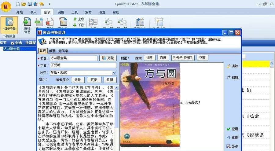 epubBuilder(电子书制作) v4.4.6.22 epubBuilder(电子书制作) v4.4.6.22