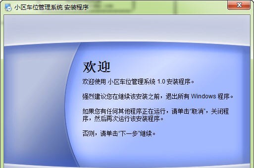 小区停车管理系统 v1.6 小区停车管理系统 v1.6