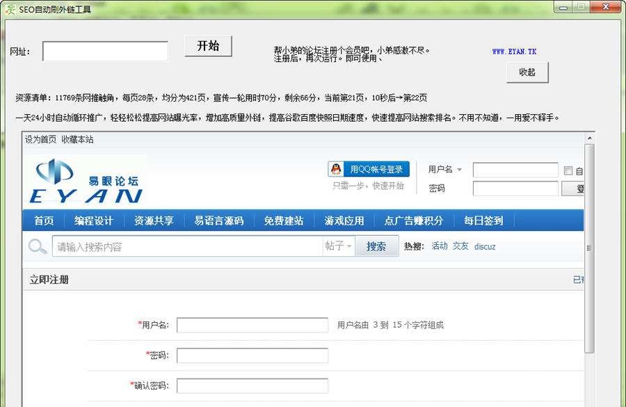 eyanSEO刷外链工具 v1.7 eyanSEO刷外链工具 v1.7