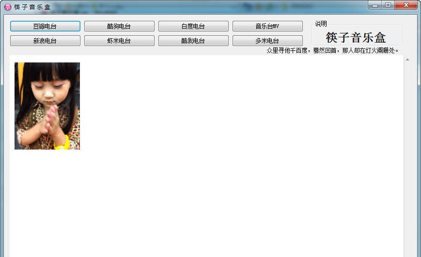 筷子音乐盒 v1.05 筷子音乐盒 v1.05