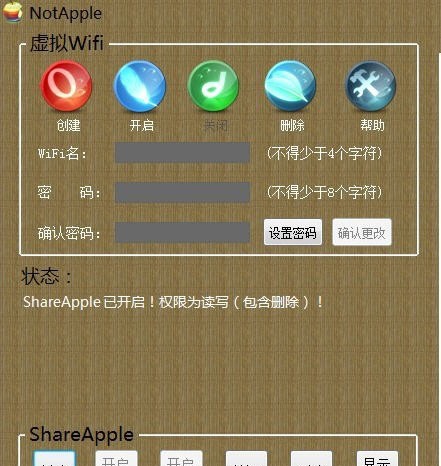 NotApple虚拟WIFI无线局域网共享 v1.8 NotApple虚拟WIFI无线局域网共享 v1.8