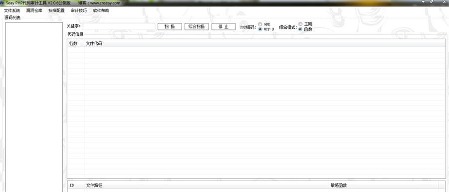 Seay PHP代码审计工具 v2.8 Seay PHP代码审计工具 v2.8