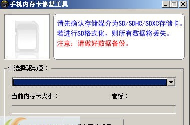手机sd内存卡修复工具 v1.9 手机sd内存卡修复工具 v1.9