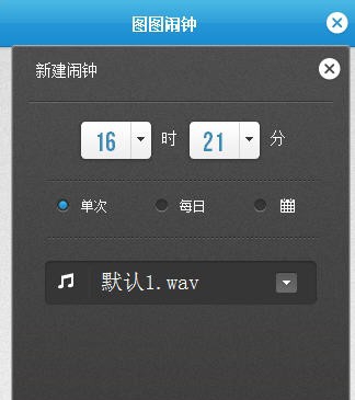 图图闹钟 v1.3 图图闹钟 v1.3