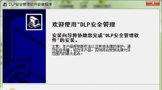 DLP加密软件与内网监控软件 v5.4 DLP加密软件与内网监控软件 v5.4