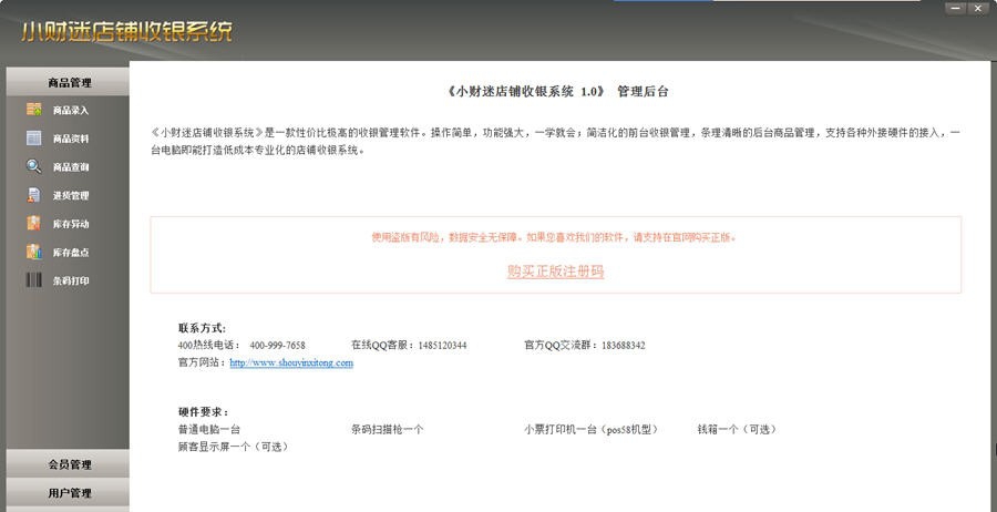 小财迷收银软件 v2.5 小财迷收银软件 v2.5