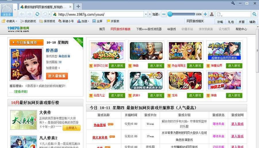 搜搜网页游戏加速浏览器 v1.5 搜搜网页游戏加速浏览器 v1.5