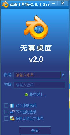 无聊桌面 v2.1.4 无聊桌面 v2.1.4